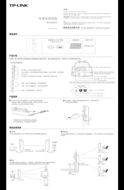 TP-LINK TL-CPE520 V2.0